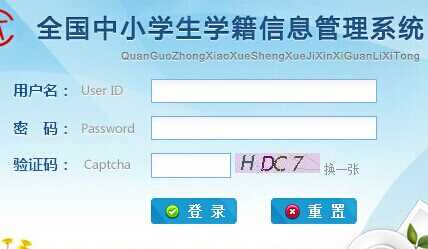 学籍管理系统