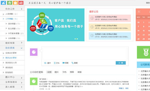 教育OA管理系统