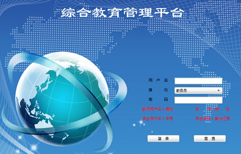 综合教育管理系统