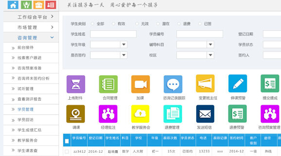 教育机构管理软件