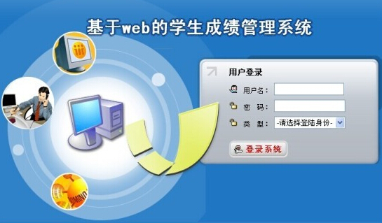 学生管理系统软件