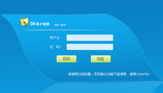 北京乾坤OA系统登录界面