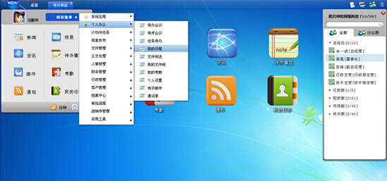 OA系统需求分析