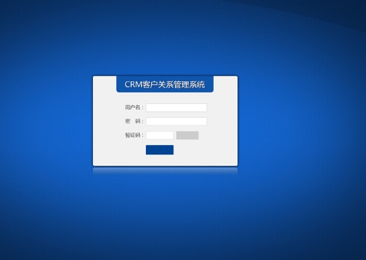 好用的免费crm系统有哪些