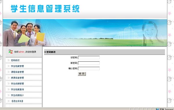 学生管理系统是什么