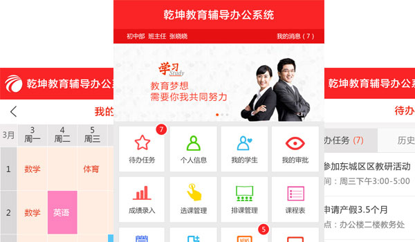 课外辅导培训学校管理软件