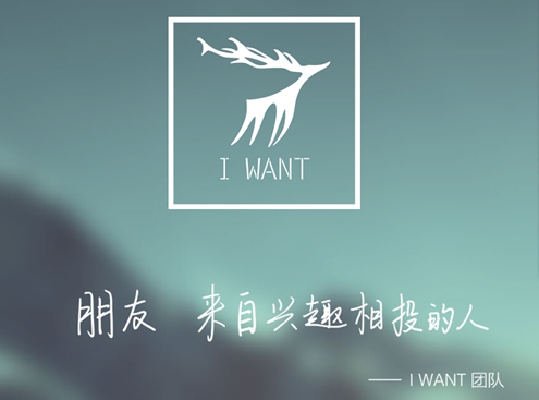 校园社交类app：I Want