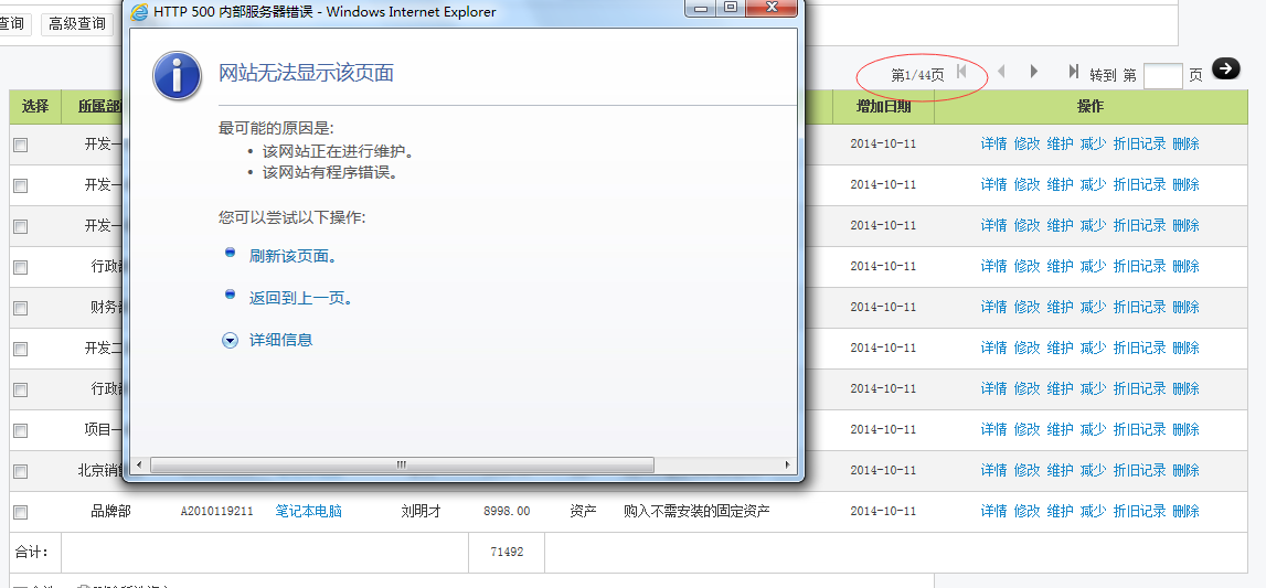 通达oa系统登陆问题汇总