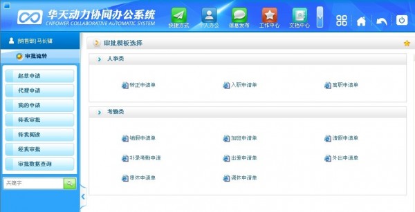 华天动力协同oa系统怎么样