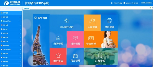 留学培训机构管理解决方案